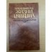 Последний год жизни Пушкина