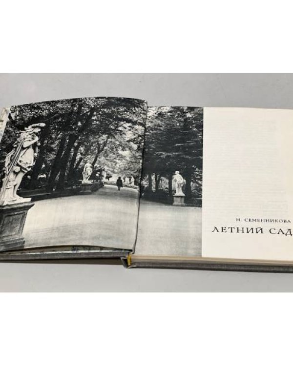 Дополнительное изображение книги «Летний сад»
