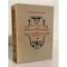 Обложка книги «Мирович. Княжна Тараканова. Сожженная Москва» — Данилевский Григорий Петрович