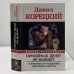 Ничейных денег не бывает. Оперативный псевдоним. Подставная фигура