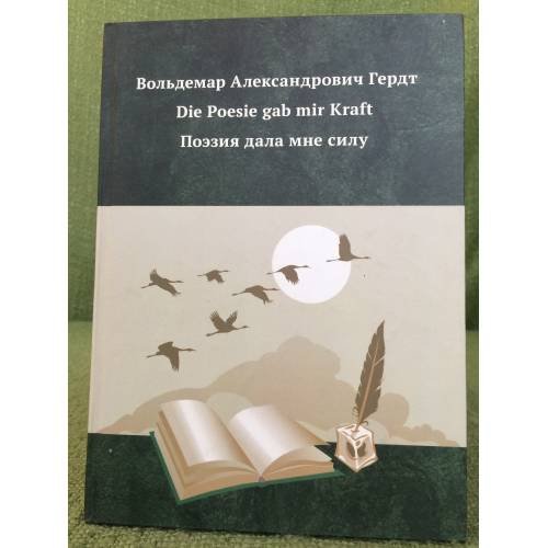 Die Poesie gab mir Kraft. Поэзия дала мне силу. Воспоминания. Библиография