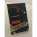 Обложка книги «Битва за Кёнигсберг» — Аннануров А.М.