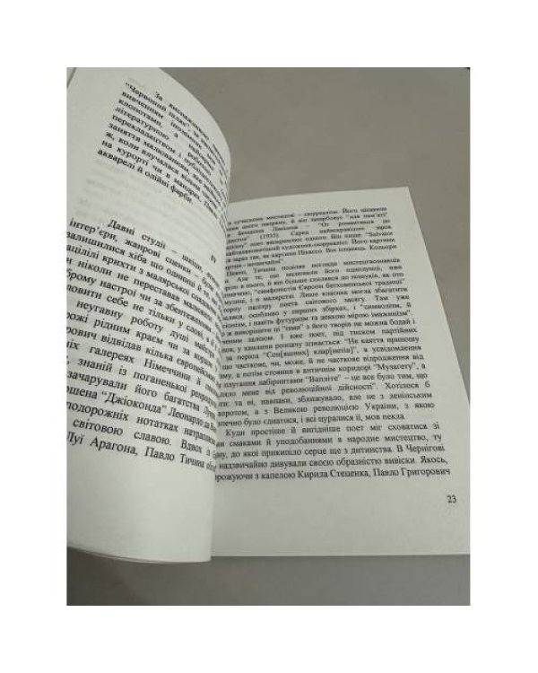 Дополнительное изображение книги «Тичина -художник»