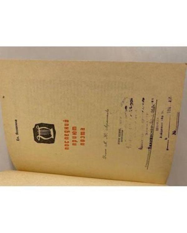 Дополнительное изображение книги «Последний приют поэта»