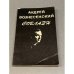 Соблазн
