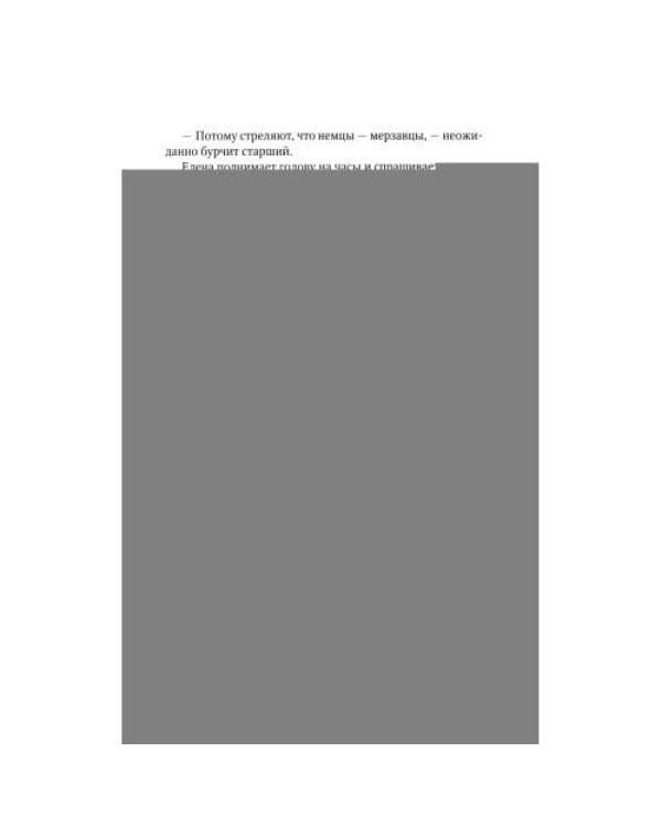 Дополнительное изображение книги «Белая гвардия роман»