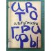 Автографы. Книга автографов 1919 г