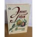 Обложка книги «Мастерский удар» — Гейдж Элизабет, ISBN 5702704444