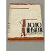 Обложка книги «Паоло Яшвили. Стихи» — Яшвили Паоло
