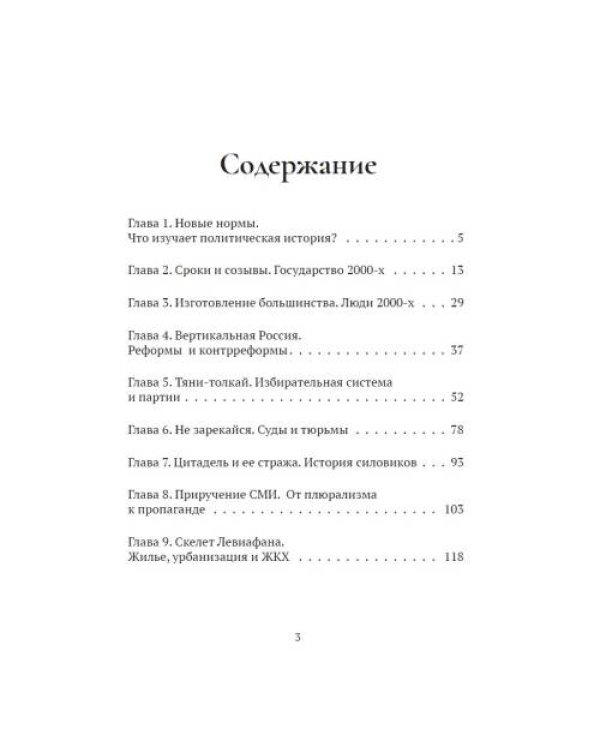 Дополнительное изображение книги «Возвращение государства. Политическая история двухтысячных»