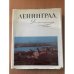 Ленинград. Достопримечательности