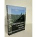 Обложка книги «Правобережна шляхта за російського панування» — Євген Чернецький