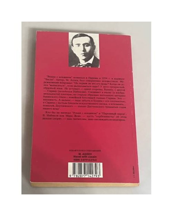 Роман с кокаином и Паршивый народ