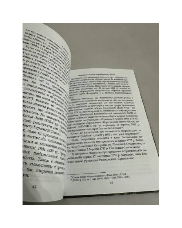 Дополнительное изображение книги «Правобережна шляхта за російського панування»