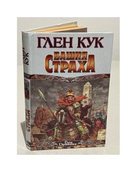 Башня страха