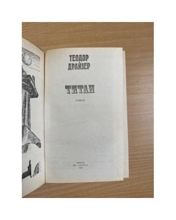 Титан