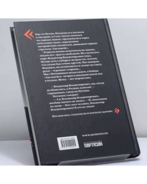 Дополнительное изображение книги «Исповедь бунтаря»