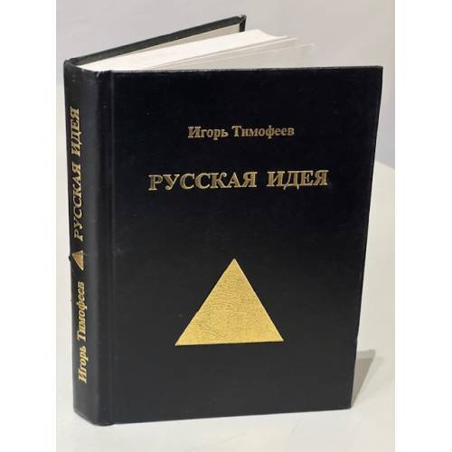 Русская идея