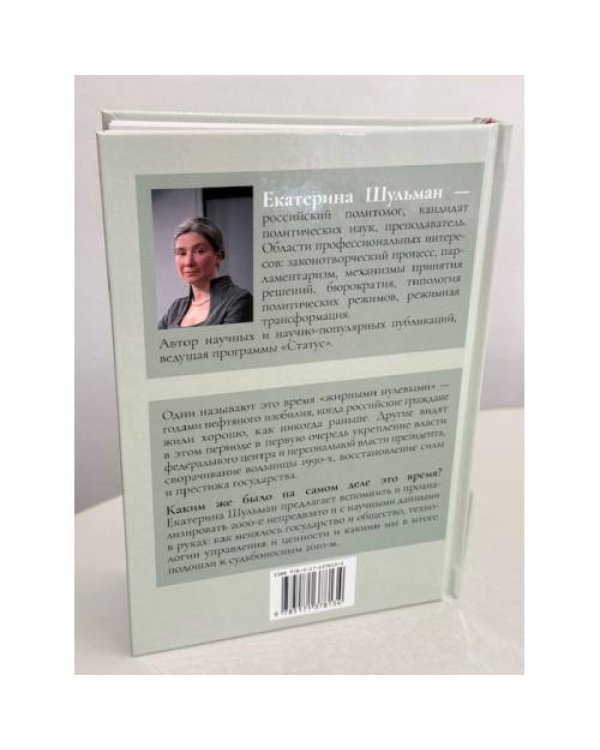 Дополнительное изображение книги «Возвращение государства. Политическая история двухтысячных»