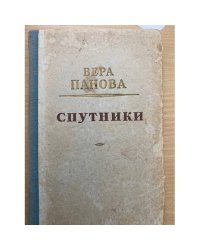Спутники