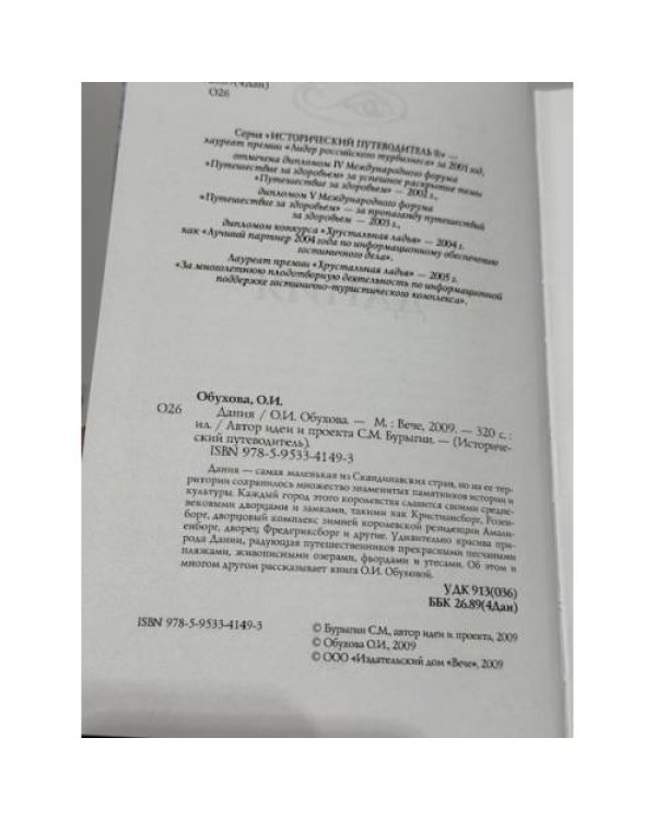 Дания. Исторический путеводитель
