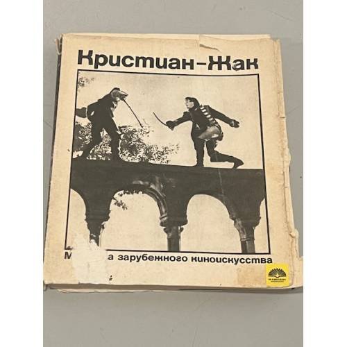 Кристиан-Жак