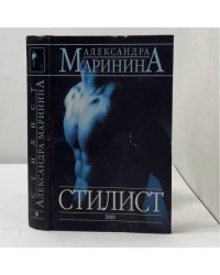 Стилист