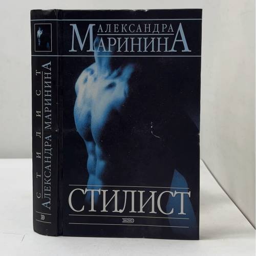 Стилист