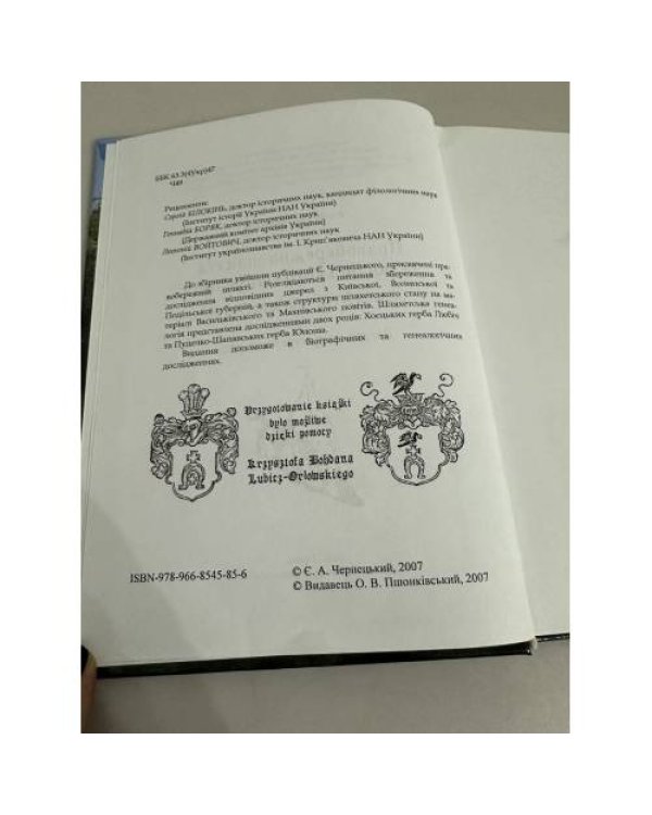Дополнительное изображение книги «Правобережна шляхта за російського панування»