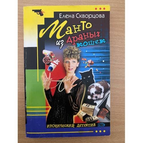 Манто из драных кошек