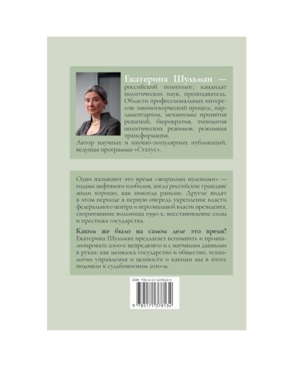 Дополнительное изображение книги «Возвращение государства. Политическая история двухтысячных»