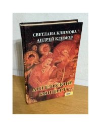 Ангельский концерт