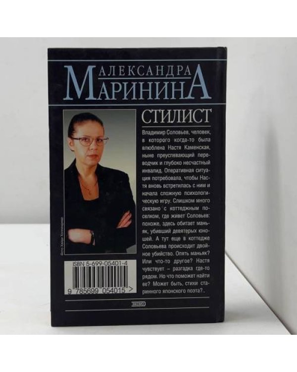 Стилист