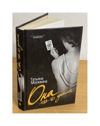 Она что-то знала