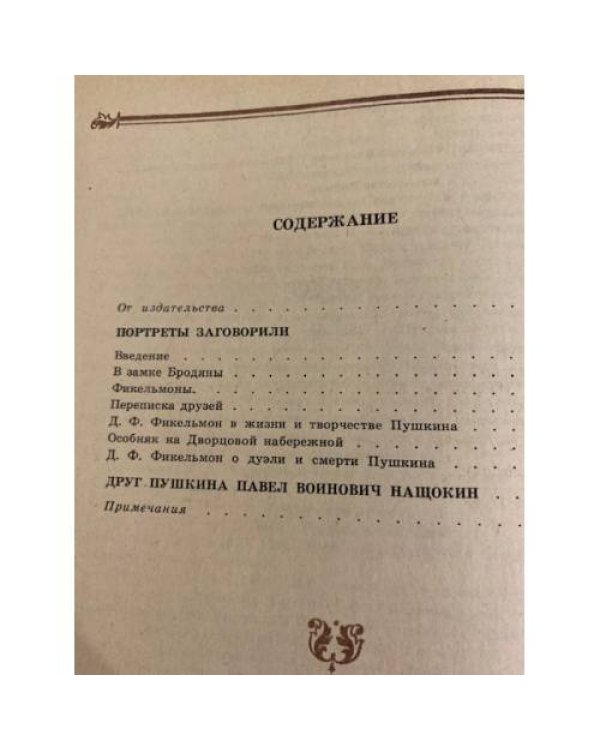Дополнительное изображение книги «Н.Раевский. Избранное»