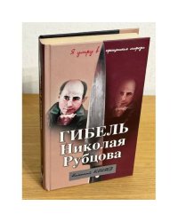 Гибель Николая Рубцова. "Я умру в крещенские морозы"