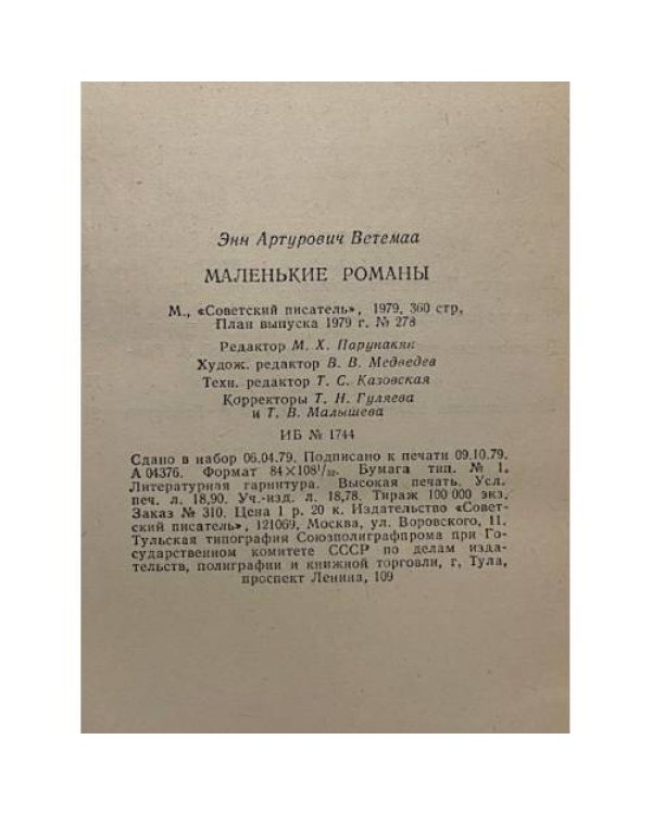 Дополнительное изображение книги «Маленькие романы»