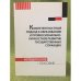 Компетентностный поход к образованию и профессионально-личностное развитие государственных служащих