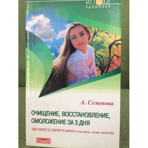 Очищение, восстановление, омоложение за 3 дня