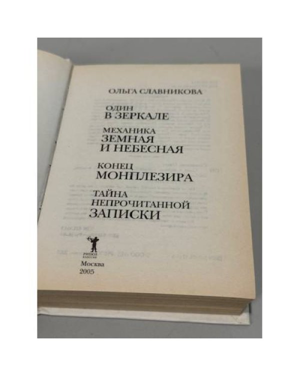 Один в зеркале