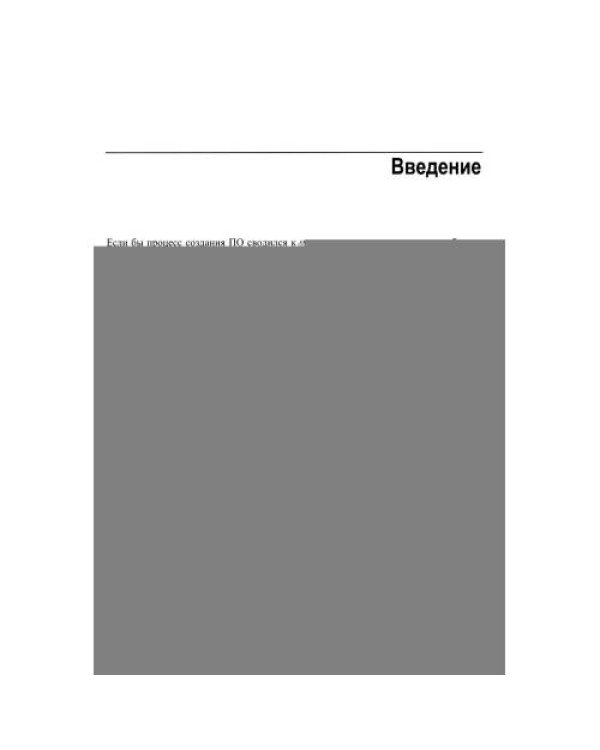 Дополнительное изображение книги «Программная архитектура. Практика командного принятия решений»