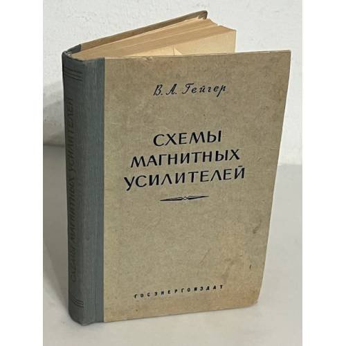Схемы магнитных усилителей