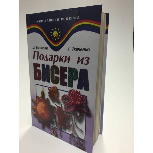 Подарки из бисера