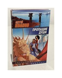 Пропащие души