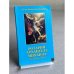 Обложка книги «РОЗАРИЙ АРХАНГЕЛА МИХАИЛА» — Учения Вознесенных Владык