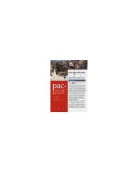 Раскол или срыв "Русской реформации"