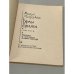 Дополнительное изображение книги «Орлы и орлята»