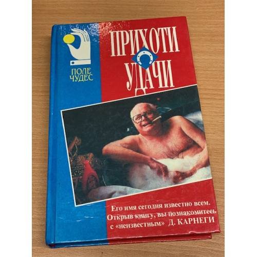 Прихоти удачи
