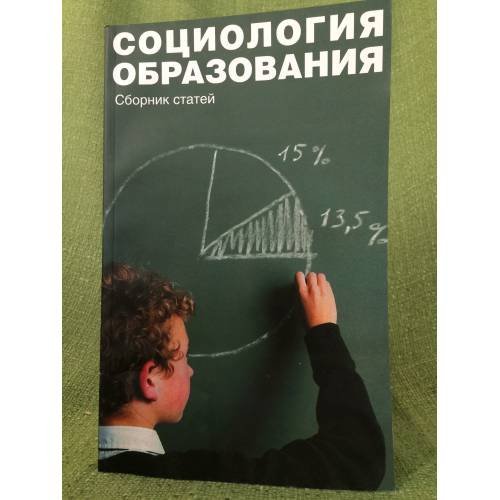 Социология образования
