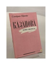 Казанова. Homo Eroticus 